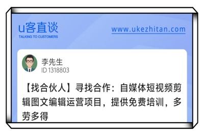 U客直谈自媒体短视频剪辑图文编辑运营项目