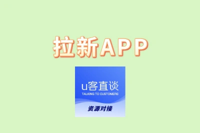 拉新APP全攻略:2025年最新地推与线上技巧,实现用户暴增梦想
