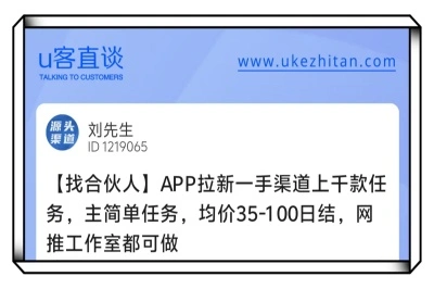 U客直谈app拉新一手渠道项目