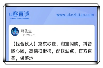 U客直谈京东秒送找合伙人项目