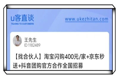 U客直谈京东秒送官方合作全国招募项目