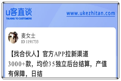 U客直谈找合伙人板块