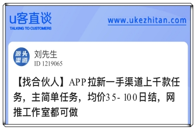 U客直谈拉新渠道