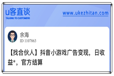 U客直谈小游戏