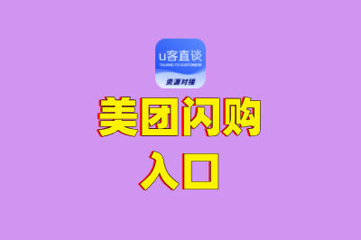 美团闪购的入口在哪里?最快路径在这,2个隐藏入口,一个省钱一个赚钱