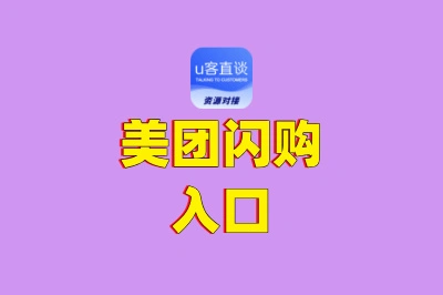 美团闪购的入口在哪里?最快路径在这,2个隐藏入口,一个省钱一个赚钱