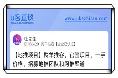 U客直谈官签项目一手价格招募地推团队和网推渠道项目
