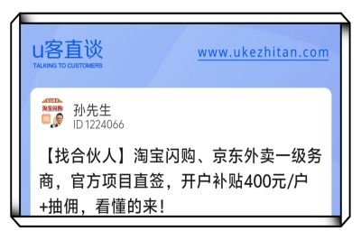 U客直谈淘宝闪购一级服务商官方项目直签
