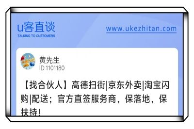 U客直谈淘宝闪购官方直签服务商项目