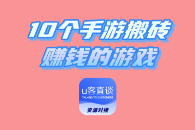 手游搬砖赚钱的游戏推荐：10个最适合手游搬砖赚钱的游戏排行榜