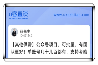 U客直谈公众号项目
