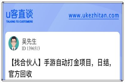 U客直谈手游自动打金
