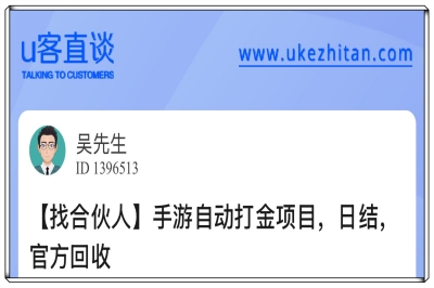 U客直谈手游自动打金