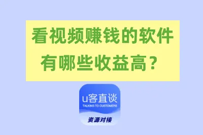 看视频赚钱的软件有哪些收益高