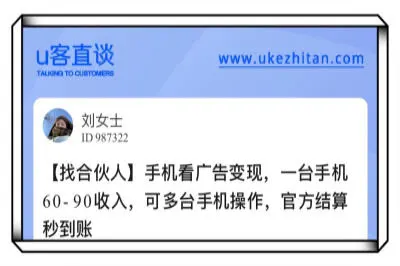 U客直谈手机看广告变现，一台手机60-90收入