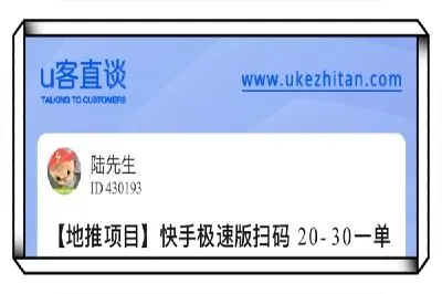 U客直谈快手极速版扫码20-30一单