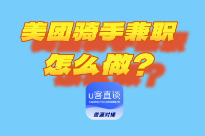 美团骑手兼职怎么做？新手必看的3个接单技巧，实现单量翻倍不难