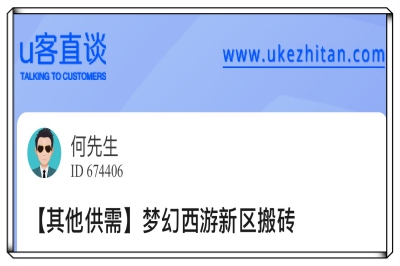 U客直谈梦幻西游搬砖
