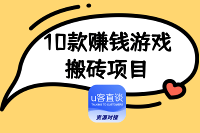 2025年赚钱游戏推荐：这10款赚钱游戏搬砖项目，一个月能多赚3000