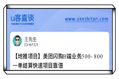 U客直谈美团闪购B端业务500-800一单
