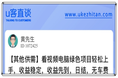 U客直谈看视频项目