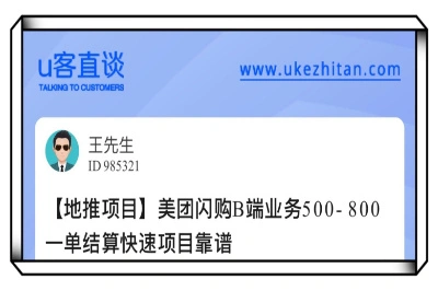 U客直谈美团闪购B端业务