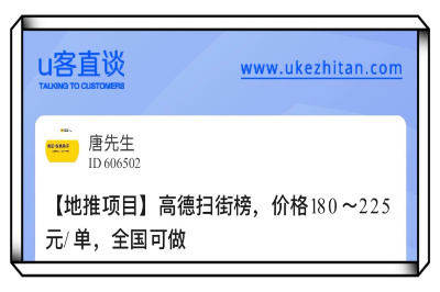 U客直谈高德扫街榜，价格180~225元/单