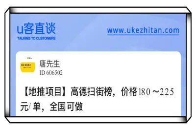 U客直谈高德扫街榜，价格180~225元/单