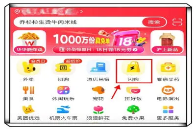 美团app里面的截图