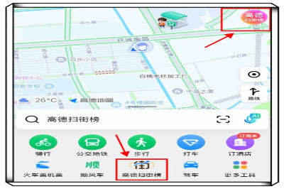 高德地图APP里面的截图