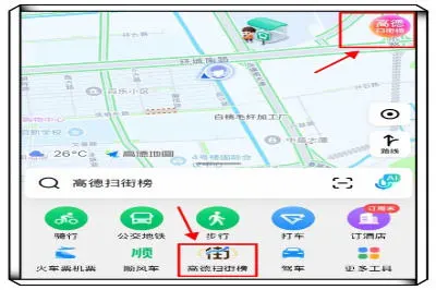 高德地图APP里面的截图