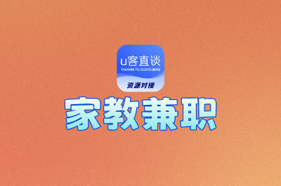 家教兼职轻松做！这些优质平台帮你快速接单
