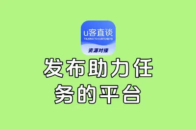 发布助力任务的平台