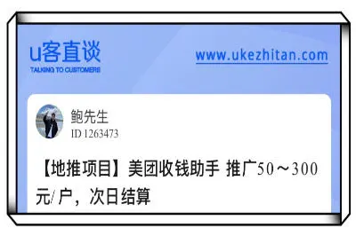 U客直谈美团收钱助手推广50~300元/户