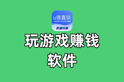 零门槛副业:这些玩游戏赚钱软件,让你躺着就把每天的奶茶钱赚了