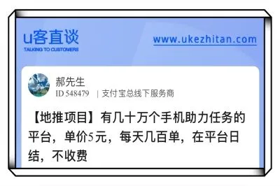 U客直谈APP里面的地推项目截图