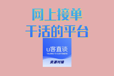 想找兼职副业?揭秘网上接单干活的平台,新手也能快速入门赚钱