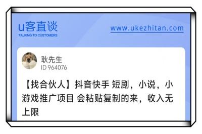 U客直谈短剧小说推广项目