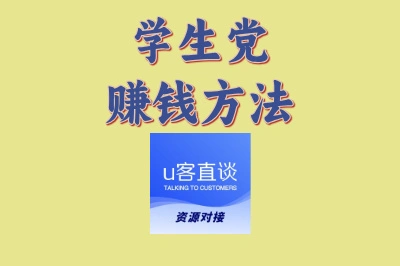 这5种学生党赚钱方法,亲测有效且靠谱,实现奶茶自由