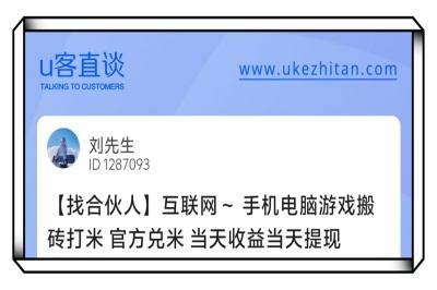 U客直谈互联网手机电脑游戏搬砖打米项目