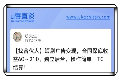 U客直谈短剧广告变现项目
