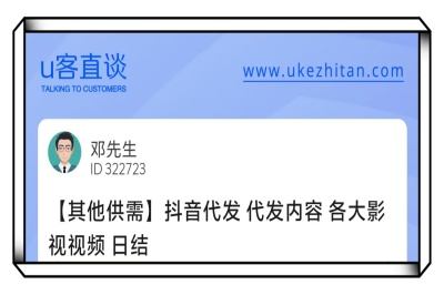 U客直谈抖音代发项目