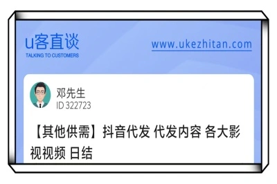 U客直谈抖音代发项目