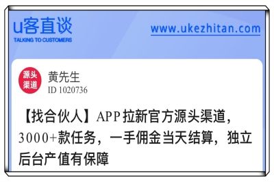 U客直谈找合伙人