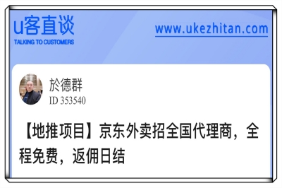 U客直谈京东外卖找代理商
