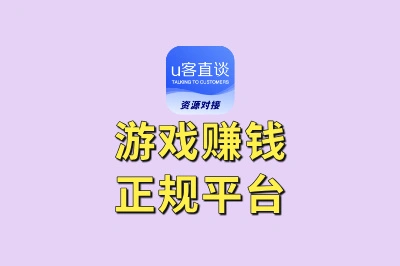 游戏赚钱正规平台
