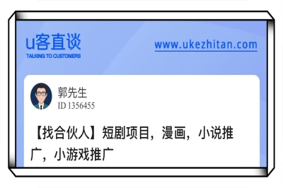 U客直谈短剧项目