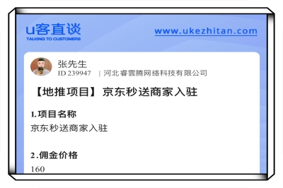 U客直谈京东秒送商家入驻