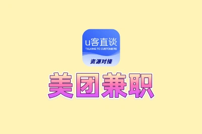 美团可以晚上兼职吗?接单渠道+收入情况,一篇给你讲透!