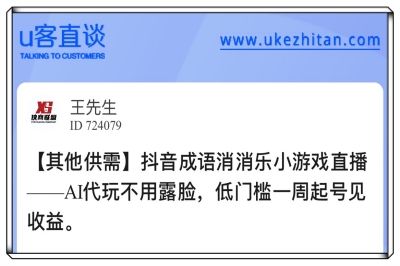 U客直谈小游戏